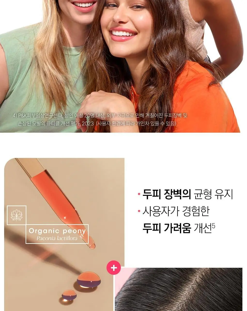 [민감두피 & 두피진정 트리트먼트] 클로란 피오니 두피팩 150ml 기획세트 / 단품 상세페이지 8